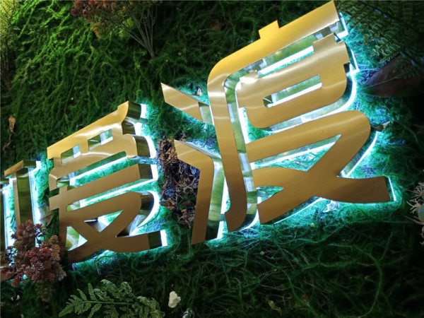 河北樹脂發光字